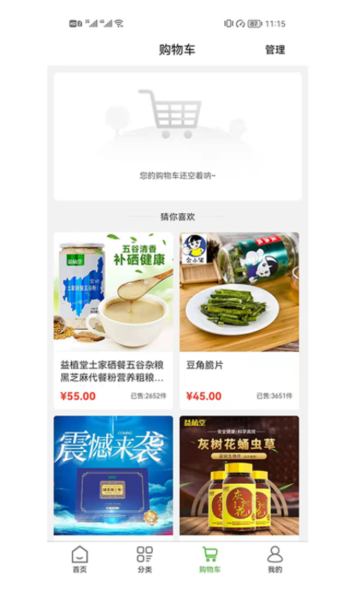 益植堂app最新版下载