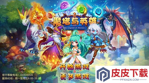 魔塔与英雄手游下载