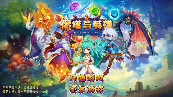 魔塔与英雄手游下载