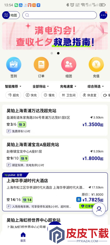bp充电app下载