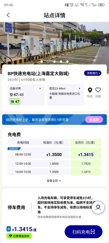 bp充电app下载