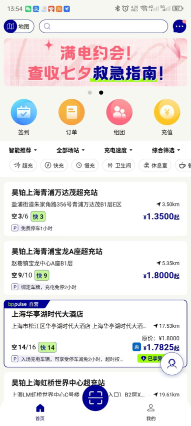 bp充电app下载
