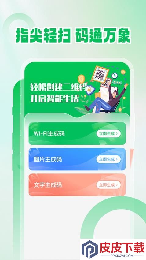 高能扫一扫软件安卓版下载