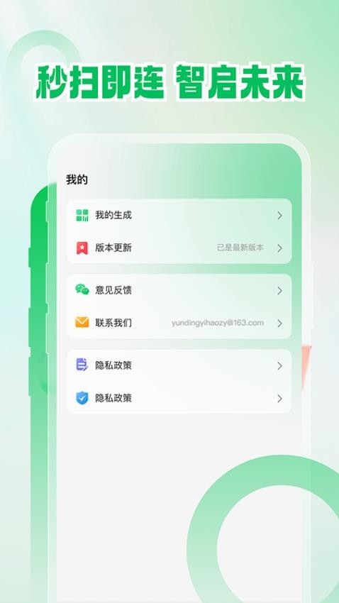 高能扫一扫软件安卓版下载