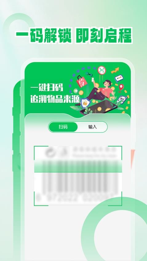 高能扫一扫软件安卓版下载