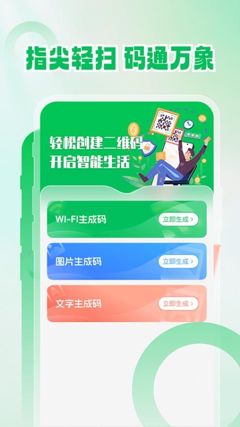 高能扫一扫软件安卓版下载
