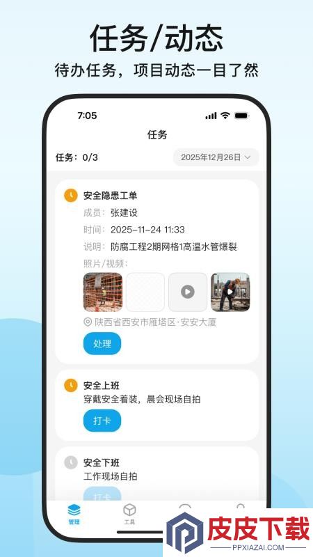 安安助理app下载