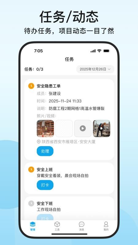 安安助理app下载