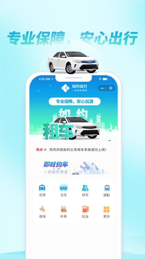 如约出行app安装免费版下载