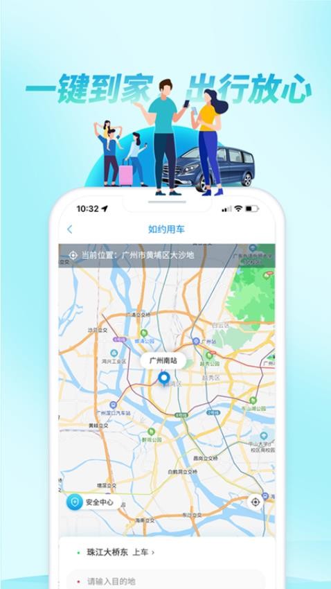 如约出行app安装免费版下载