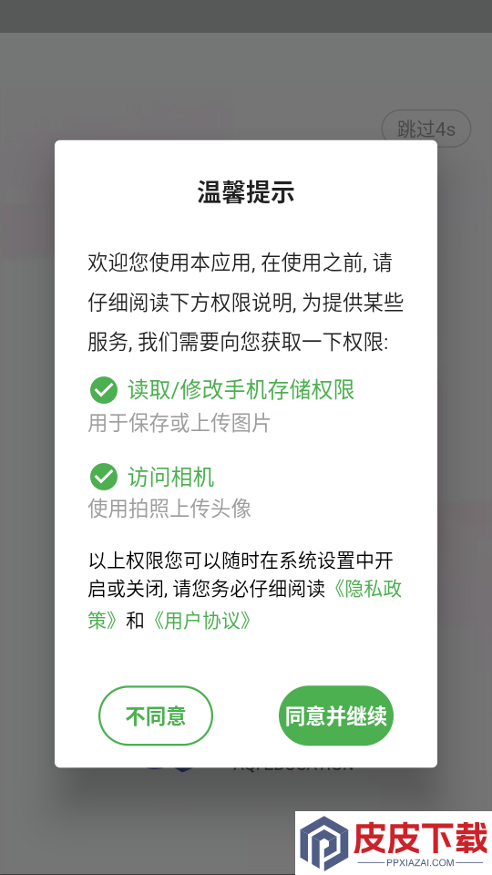 初级中药师中药学软件下载官网版