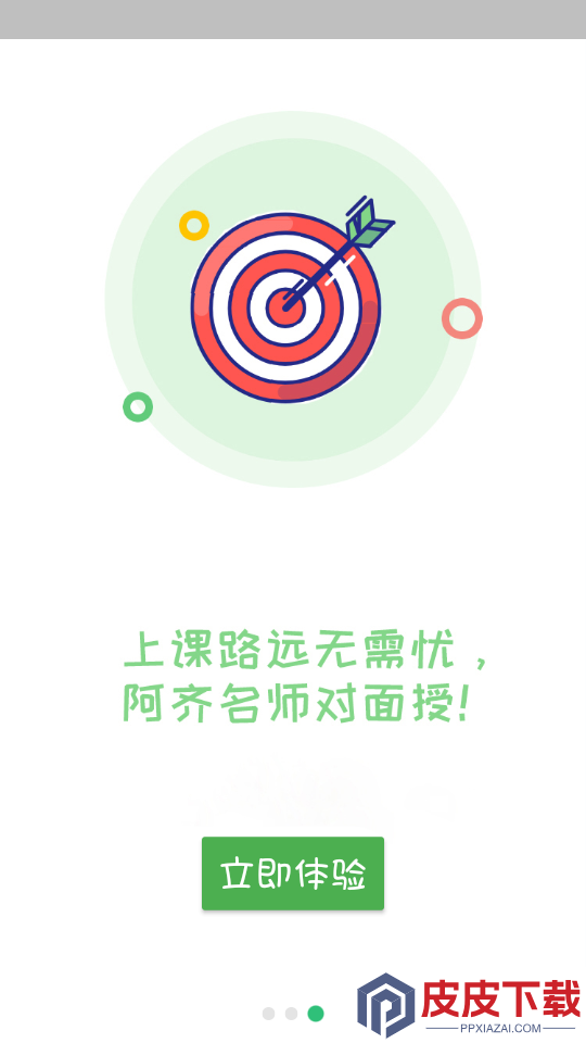 初级中药师中药学软件下载官网版