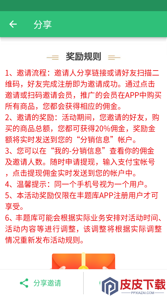 初级中药师中药学软件下载官网版