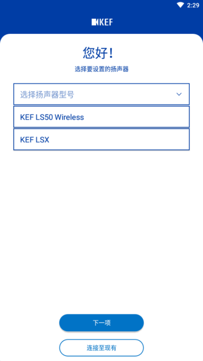 KEF Control app安装免费版下载