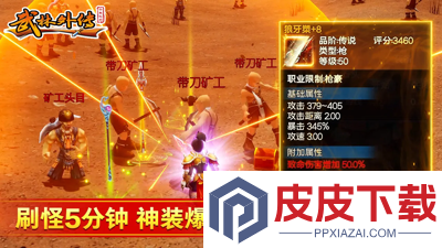 武林外传十年之约破解版下载