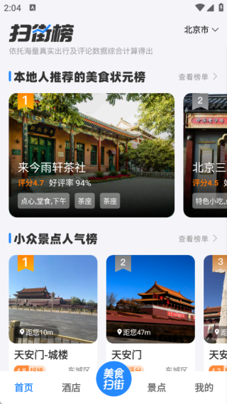 高评扫街榜app最新版下载
