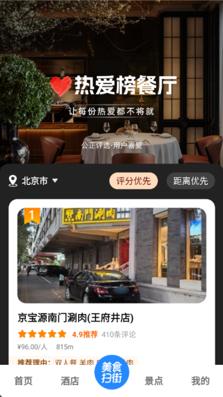 高评扫街榜app最新版下载