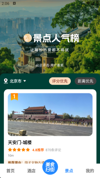 高评扫街榜app最新版下载