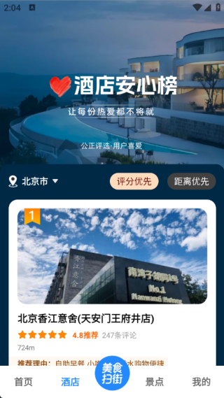 高评扫街榜app最新版下载