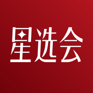 星选会app
