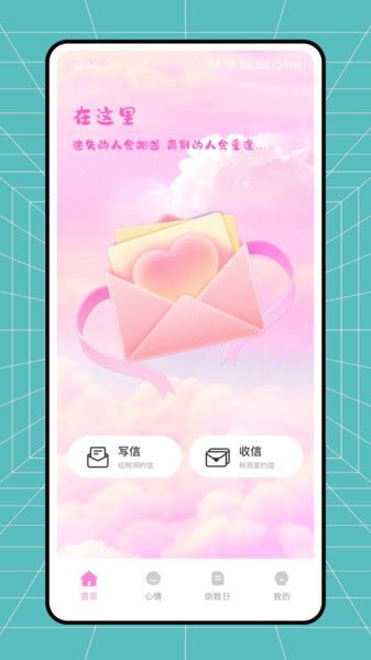 念念树洞app安卓版下载