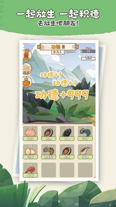 电子放生游戏下载