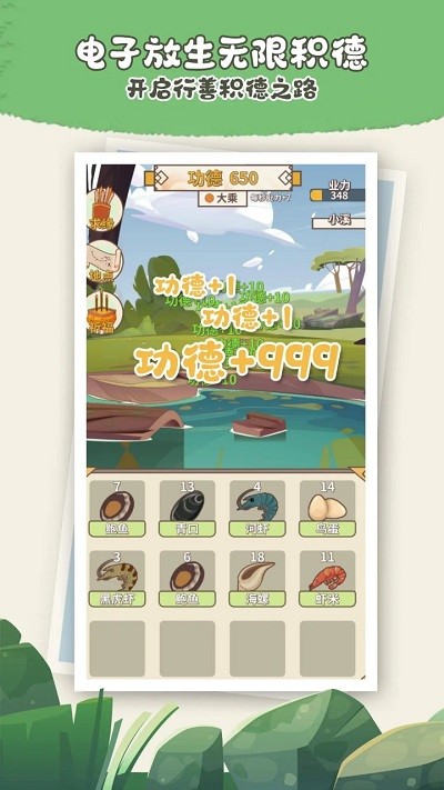电子放生游戏下载