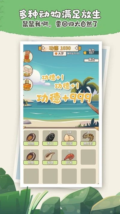 电子放生游戏下载