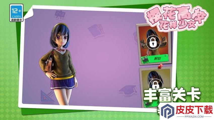 樱花高校花样少女手机游戏下载