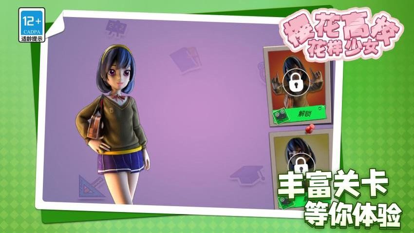 樱花高校花样少女手机游戏下载