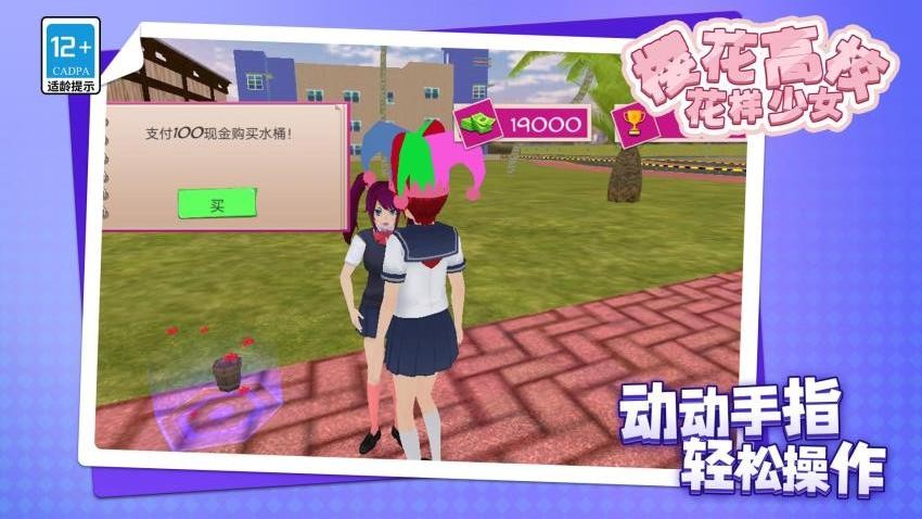 樱花高校花样少女手机游戏下载
