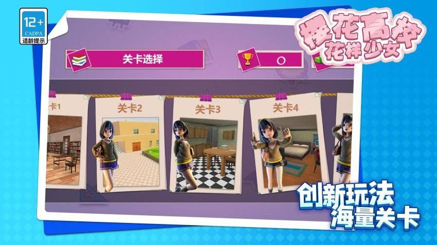 樱花高校花样少女手机游戏下载