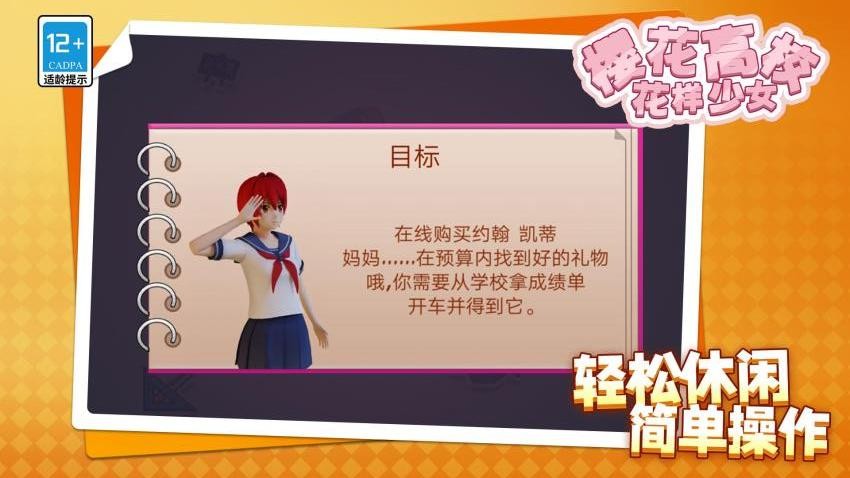 樱花高校花样少女手机游戏下载