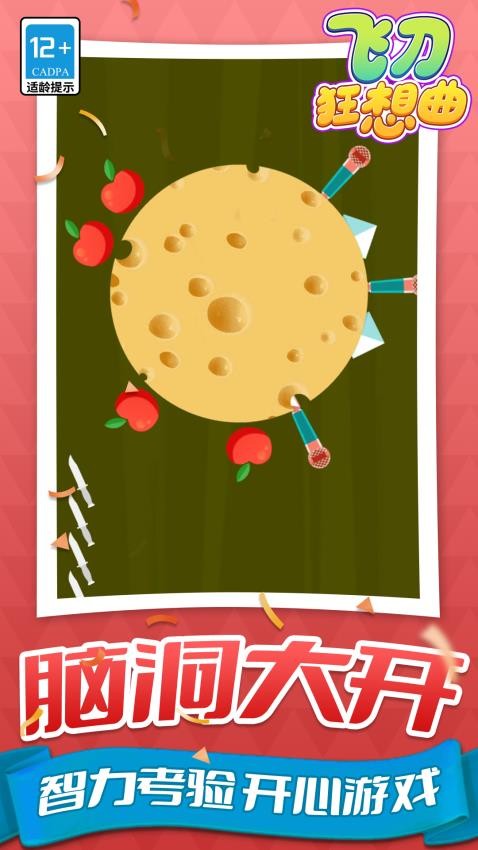 飞刀狂想曲手游最新版下载