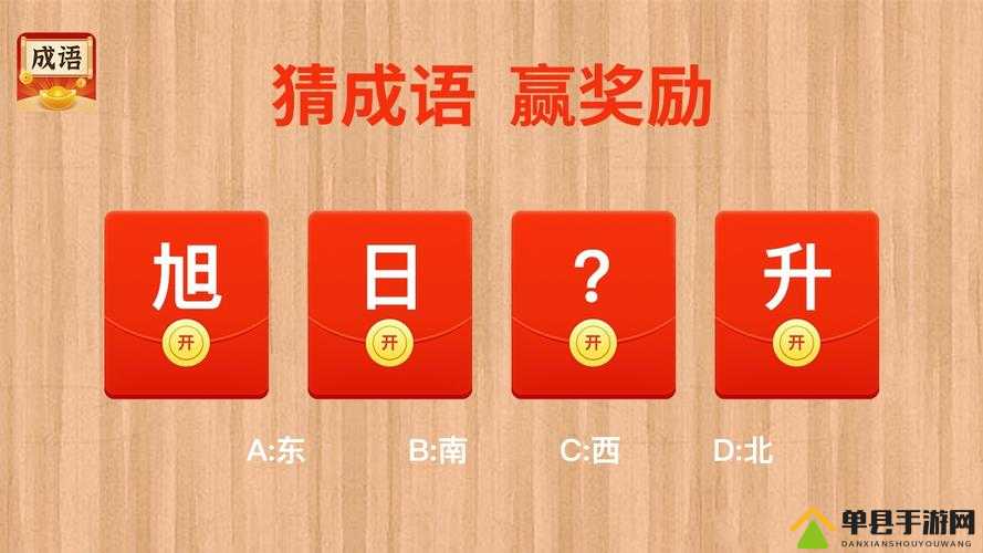成语红包群第114关怎么过？揭秘答案攻略与通关方法推荐！