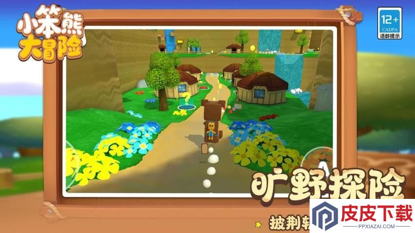 小笨熊大冒险手游下载