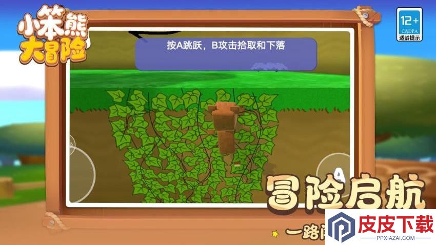 小笨熊大冒险手游下载