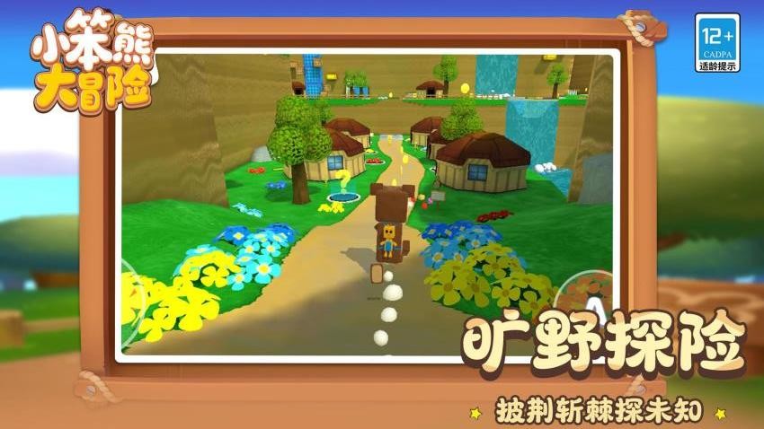 小笨熊大冒险手游下载