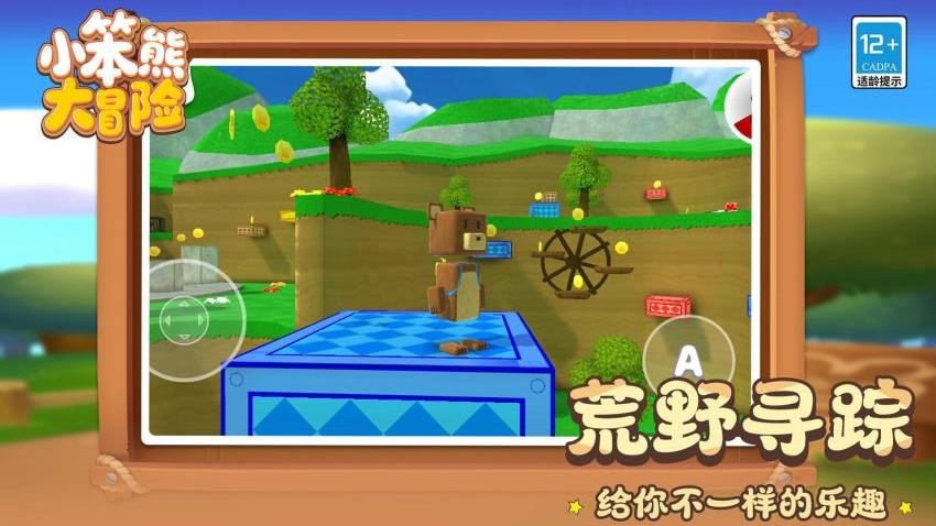 小笨熊大冒险手游下载