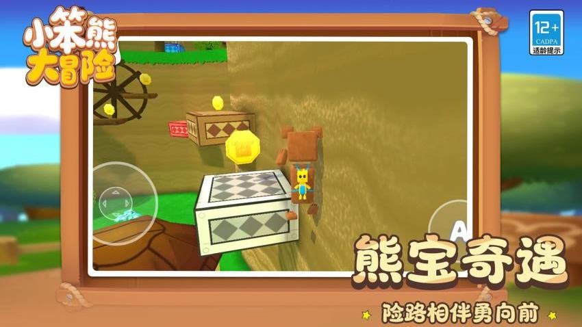 小笨熊大冒险手游下载