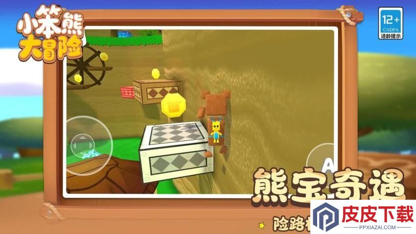 小笨熊大冒险手游下载