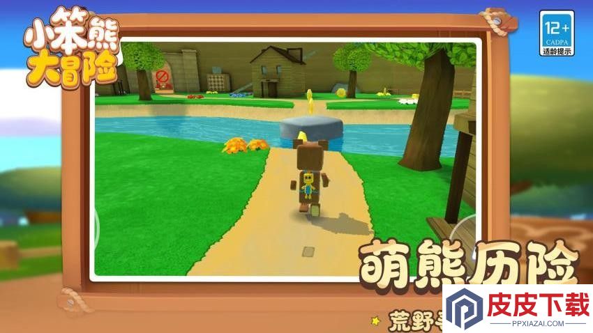 小笨熊大冒险手游下载