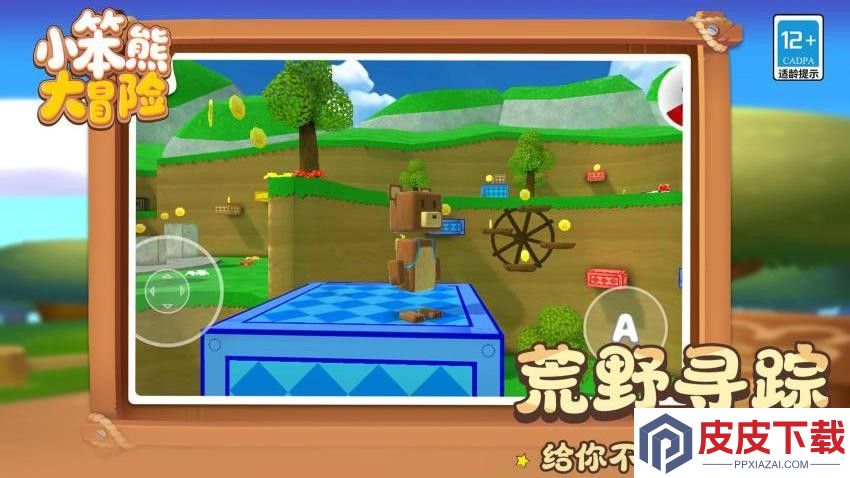 小笨熊大冒险手游下载