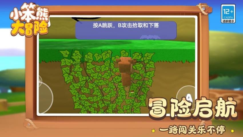 小笨熊大冒险手游下载