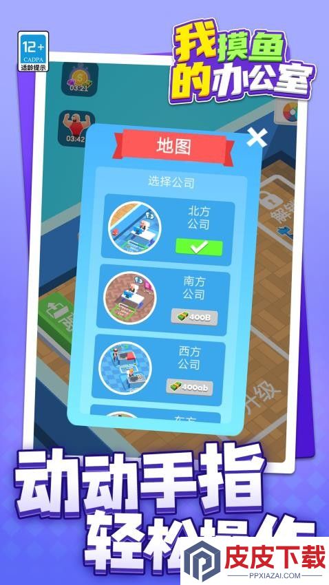 我的摸鱼办公室手机游戏下载