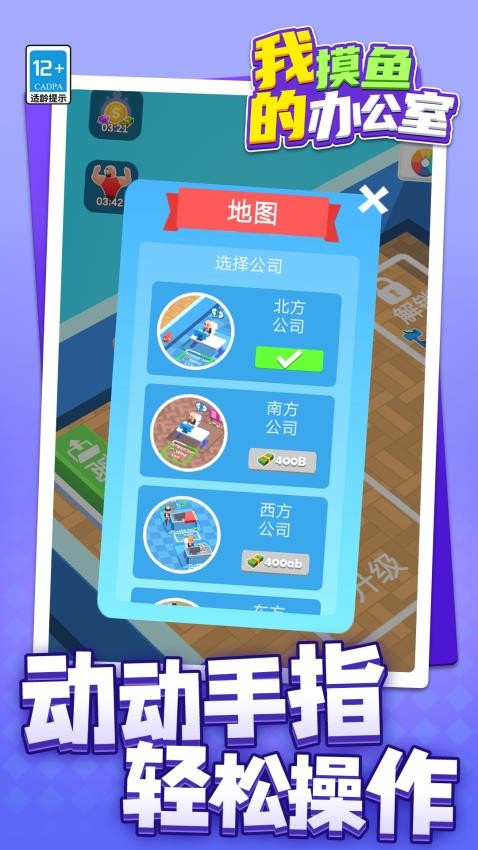 我的摸鱼办公室手机游戏下载