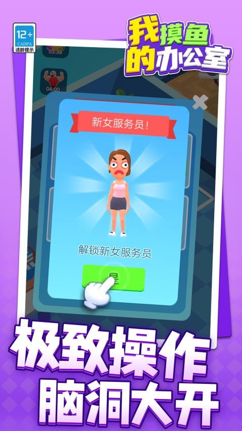 我的摸鱼办公室手机游戏下载