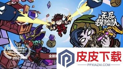 无尽探险队兑换码2025最新