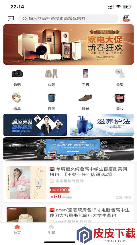 爱心购APP最新版下载安装