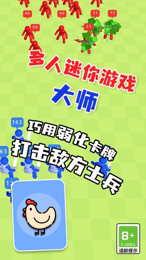 多人迷你游戏大师手机游戏下载